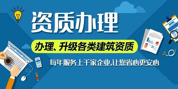 辦理建筑公司二級(jí)資質(zhì)需要多少錢(qián)