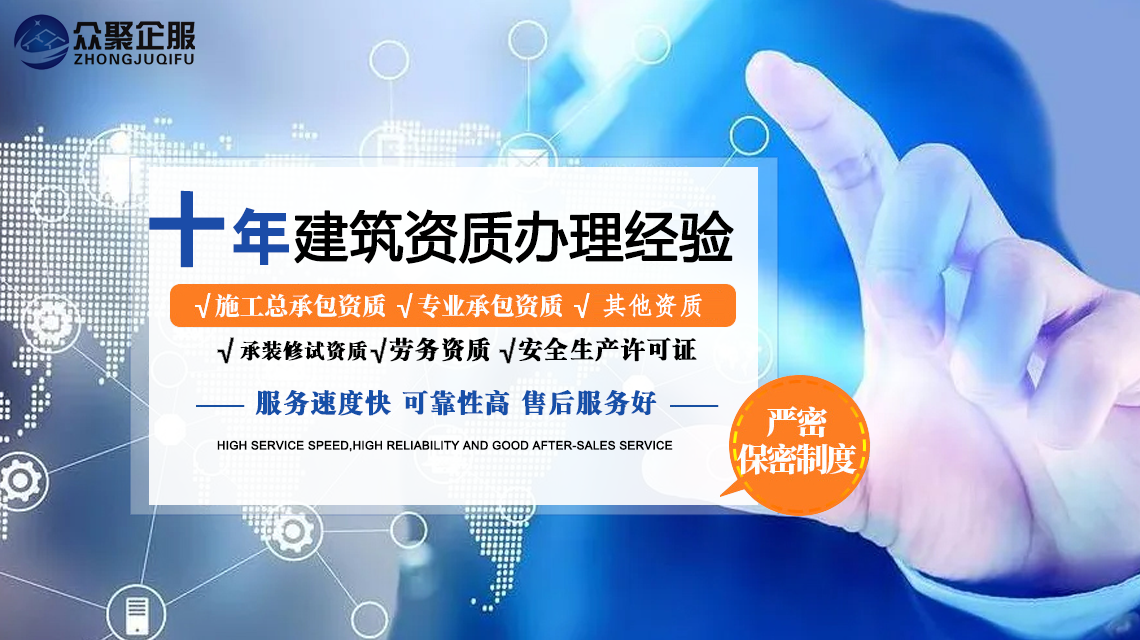 建筑資質(zhì)代辦費用解析：專業(yè)性比價格更重要