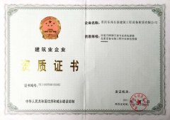 起重設備安裝工程專業(yè)承包三級