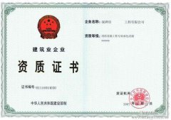 消防設施工程專業(yè)承包二級