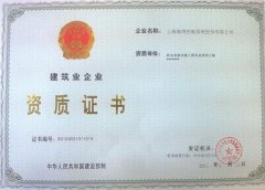 建筑機電工程專業(yè)承包資質一級