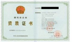 模板腳手架專業(yè)承包資質