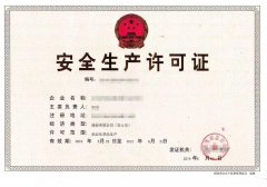 辦理安全生產(chǎn)許可證需要哪些資料？