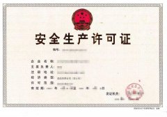 如果您的安全生產(chǎn)許可證申辦沒有通過，一般是因為這些原因！