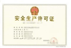 眾聚小課堂：企業(yè)安全許可證到期了，應(yīng)該如何辦理延期？