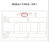 稅務局明確！2021年1月21日起電子專票正式實施！