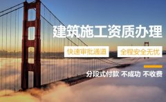 第一次辦理建筑資質(zhì)，應該找哪個部門？