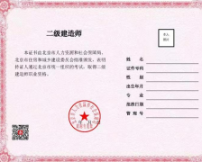 北京：啟用二級建造師、二級造價工程師職業資格電子證書，不再發放紙質證書。