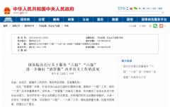 國務院：建立健全工程建設項目審批監督管理機制！