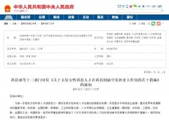人力資源部等13部門發(fā)文，大力支持女性科技人才創(chuàng)新創(chuàng)業(yè)！