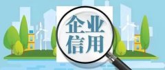 河北：全省首個企業(yè)信用預警平臺上線！