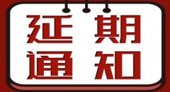 河北住建廳：2021年度二級造價(jià)工程師職業(yè)資格考試延期