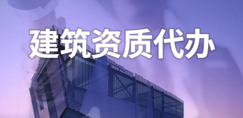 建筑資質(zhì)升級是什么？為什么要升級？