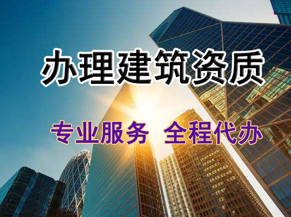 建筑資質申請流程中有哪些問題需要注意？